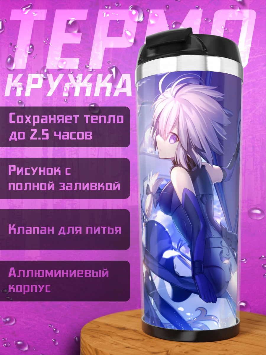 Термокружка Артурия Пендрагон и союзницы