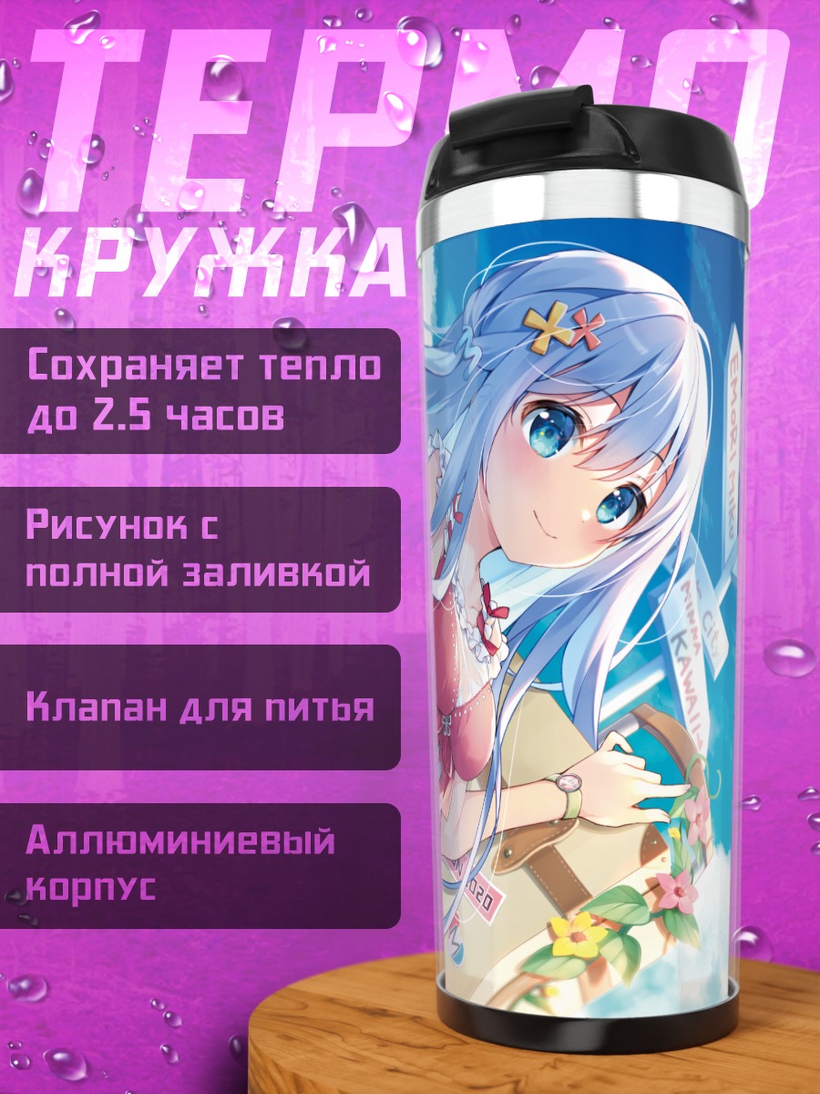 Термокружка Эмори Мику на пляже