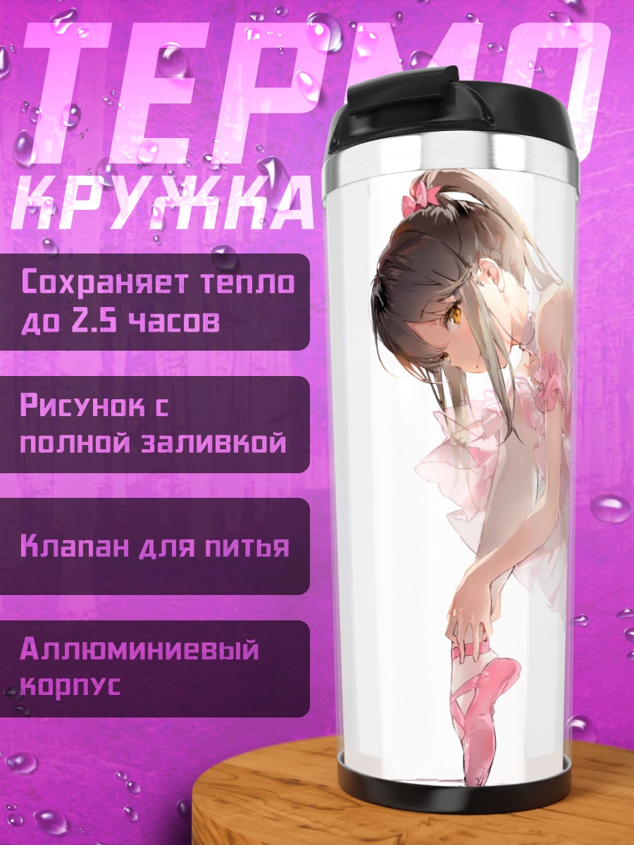 Термокружка Девушка в розовом