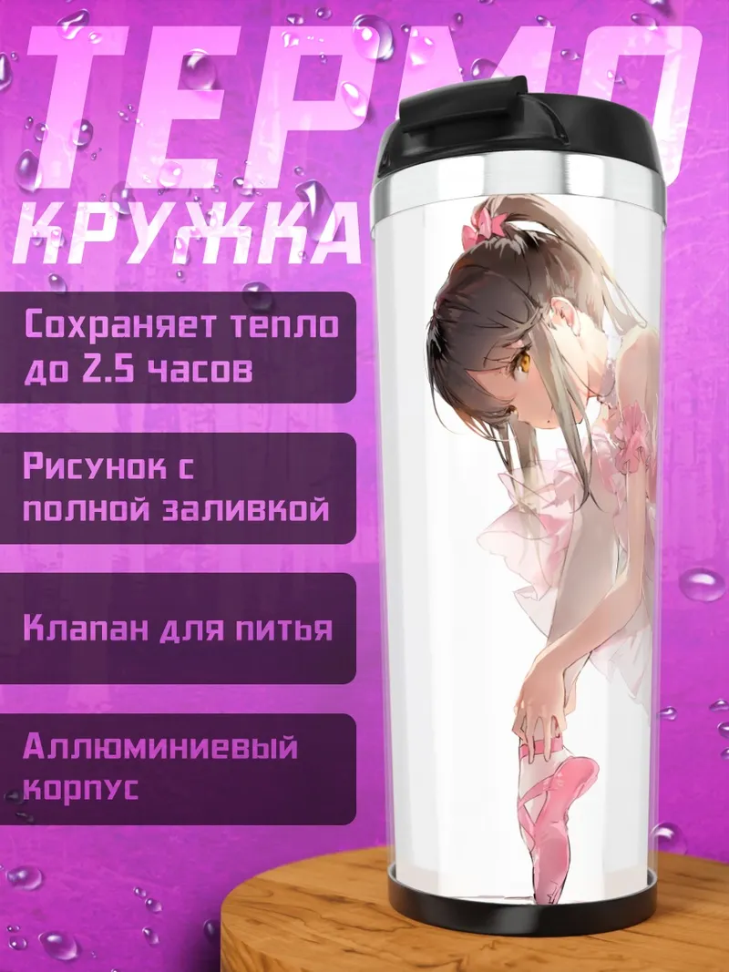 Термокружка Девушка в розовом