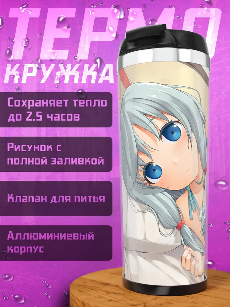 Термокружка Шеа Хаулия в постели