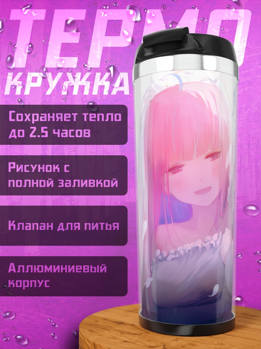 Термокружка Минато Аква и Кагура Меа