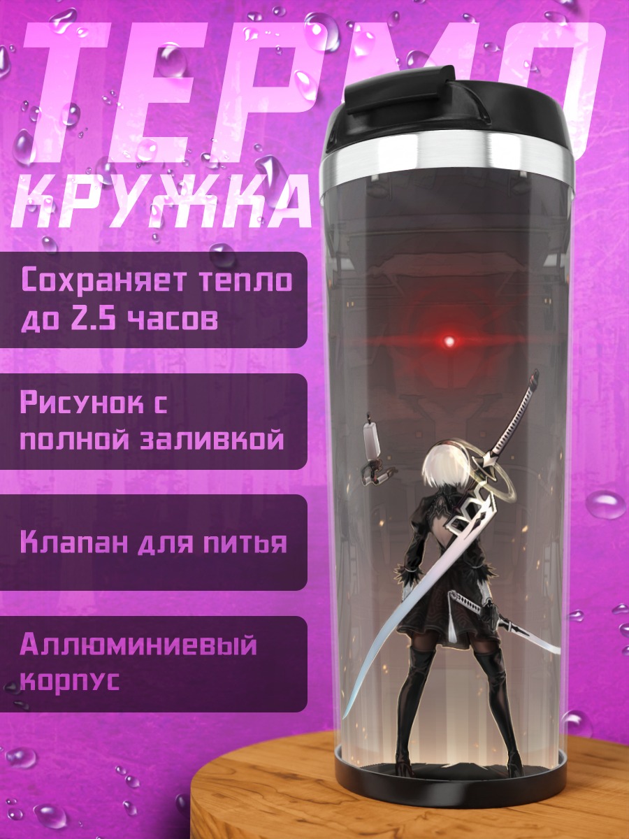 Термокружка 2B в руинах