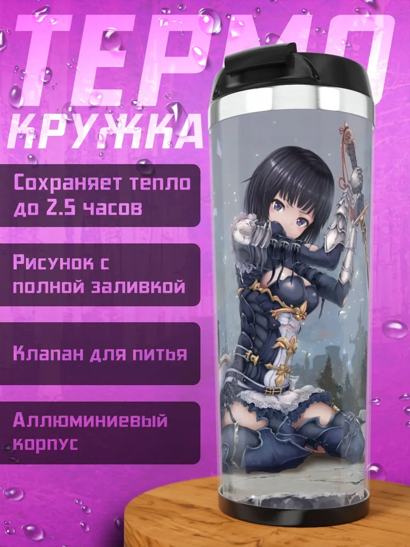 Термокружка Эрика с мечом