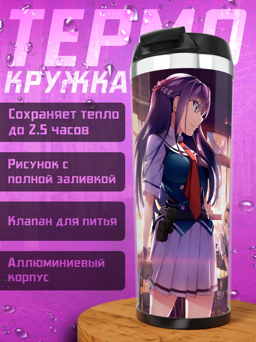 Термокружка Девушки Grisaia в классе