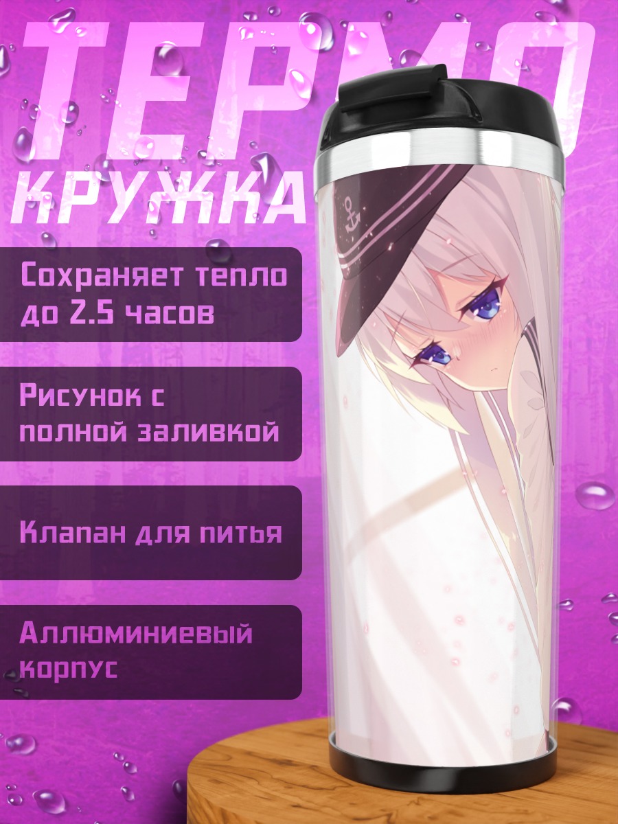 Термокружка Хибики в комнате