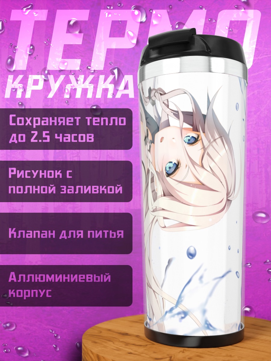 Термокружка Иа в потоках