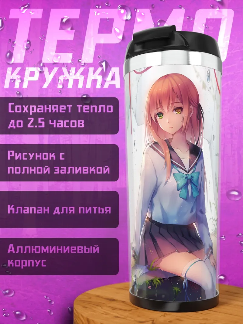 Термокружка Ния в окне
