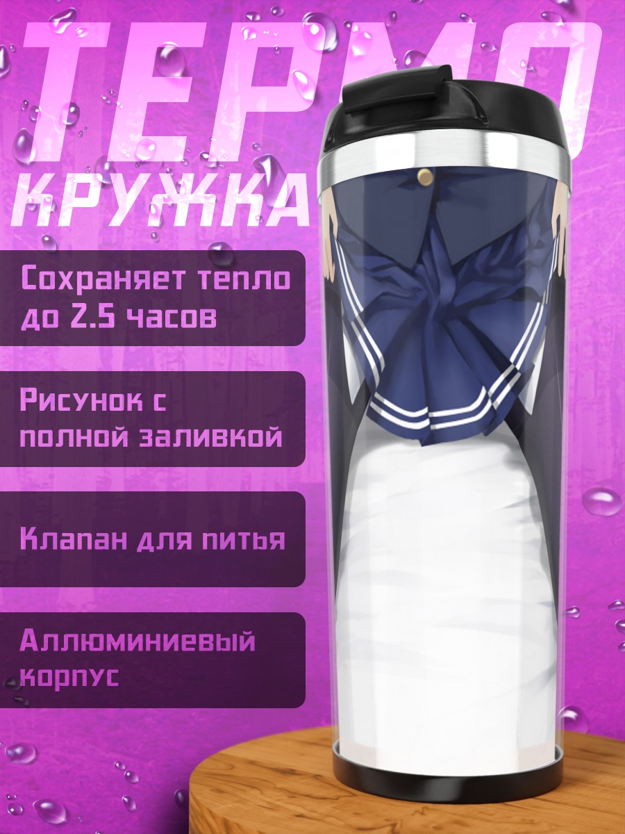 Термокружка Утаха Касумигаока в чулках
