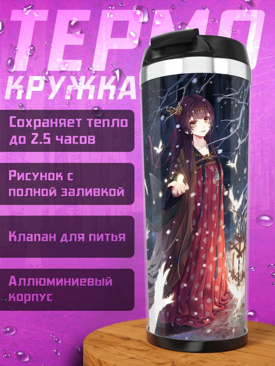 Термокружка Магия зимней ночи