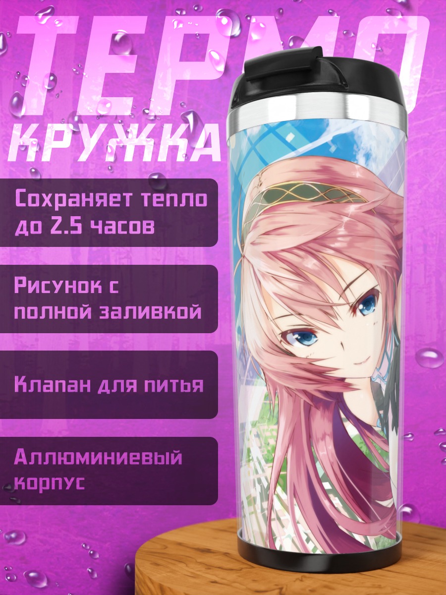Термокружка Мегурин Лука с мячом