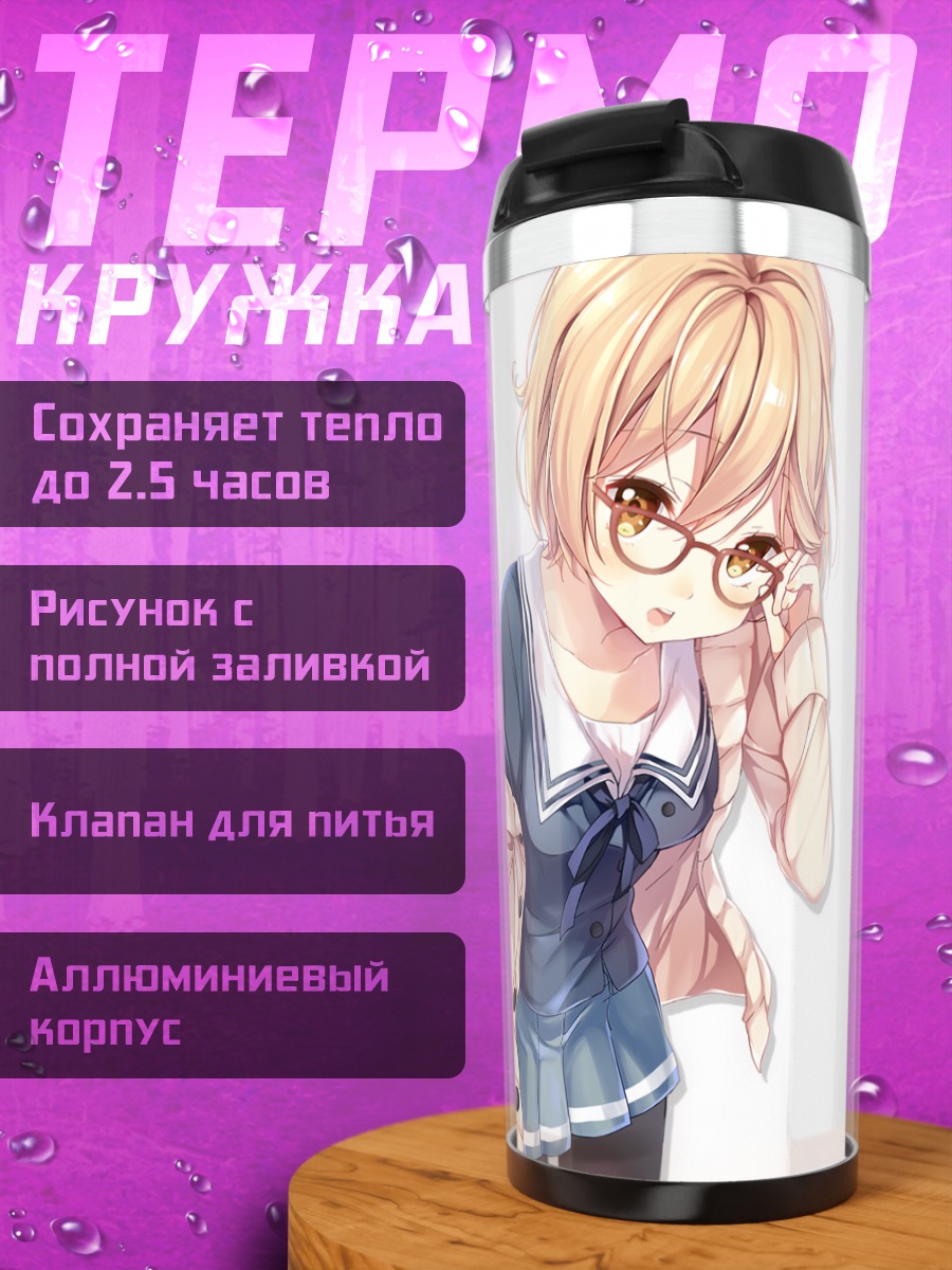 Термокружка Мирай Курияма в очках