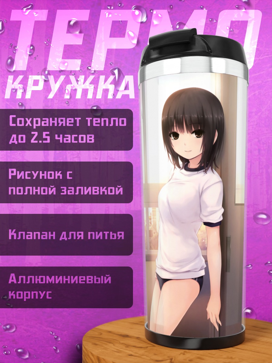 Термокружка Сумика Аояма у окна