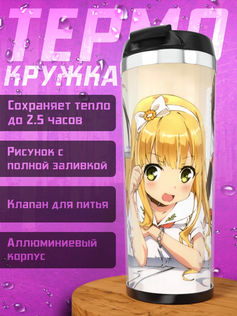 Термокружка Азуса и Цукико