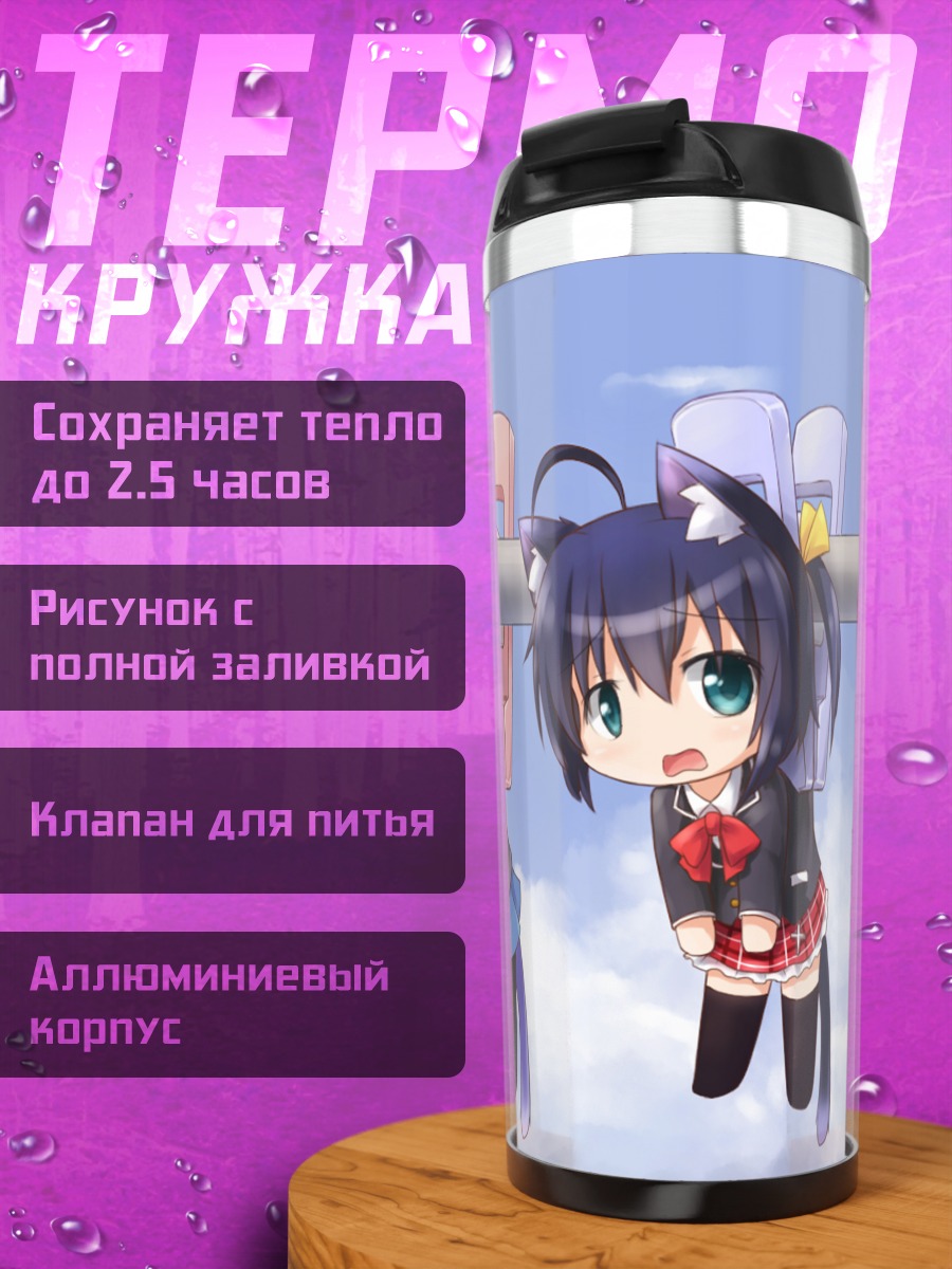 Термокружка Рикка Таканаши и Цумики