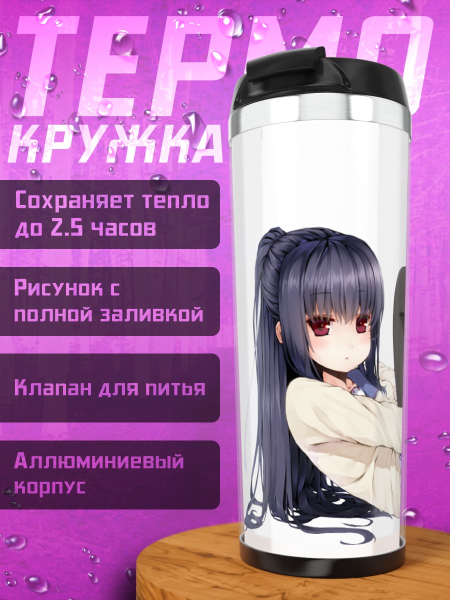Термокружка Микото Микогами в позе