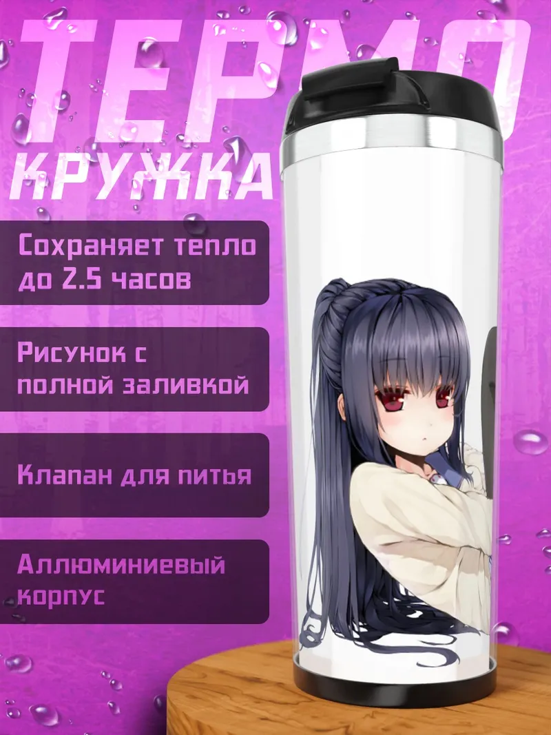 Термокружка Микото Микогами в позе