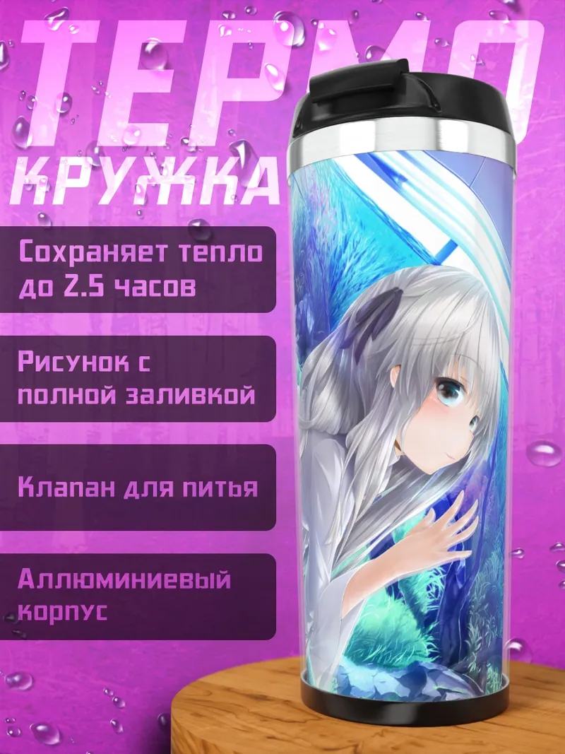 Термокружка Сора Касугано в аквариуме