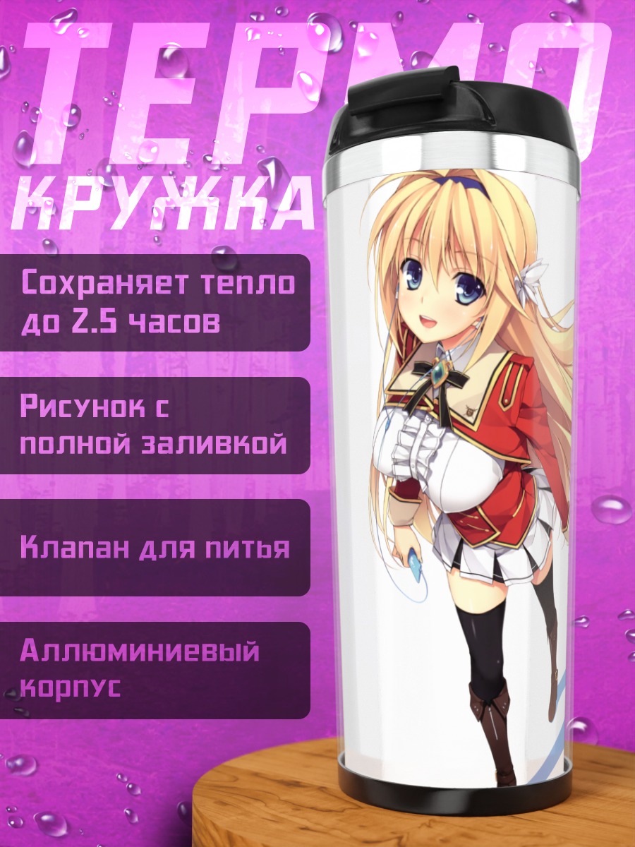 Термокружка Элсия Харвенс в форме