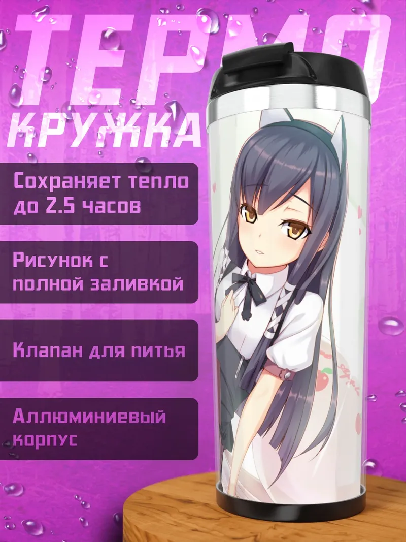 Термокружка Карен Сера в чулках