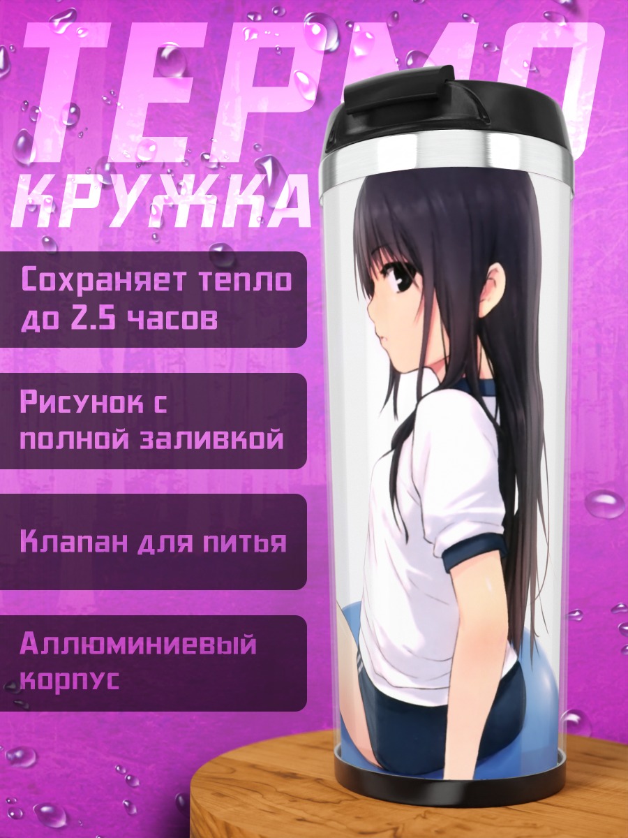 Термокружка Сумика Аояма и Рика Шираминэ