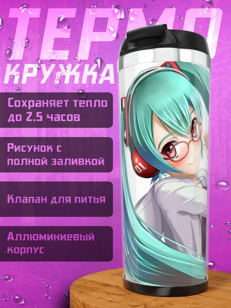Термокружка Мику Хацунэ в очках
