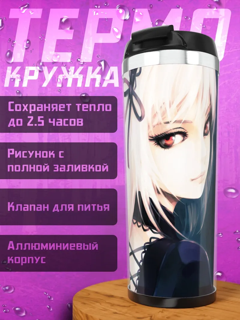Термокружка Суигинто в тени