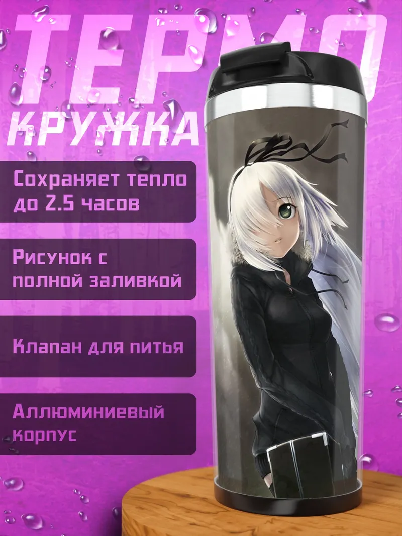 Термокружка Беловолосая девушка в капюшоне