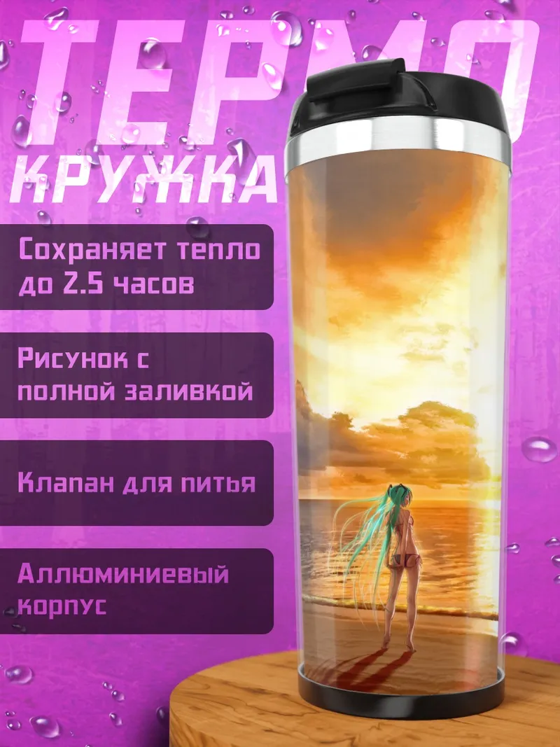 Термокружка Мику Хацунэ на пляже