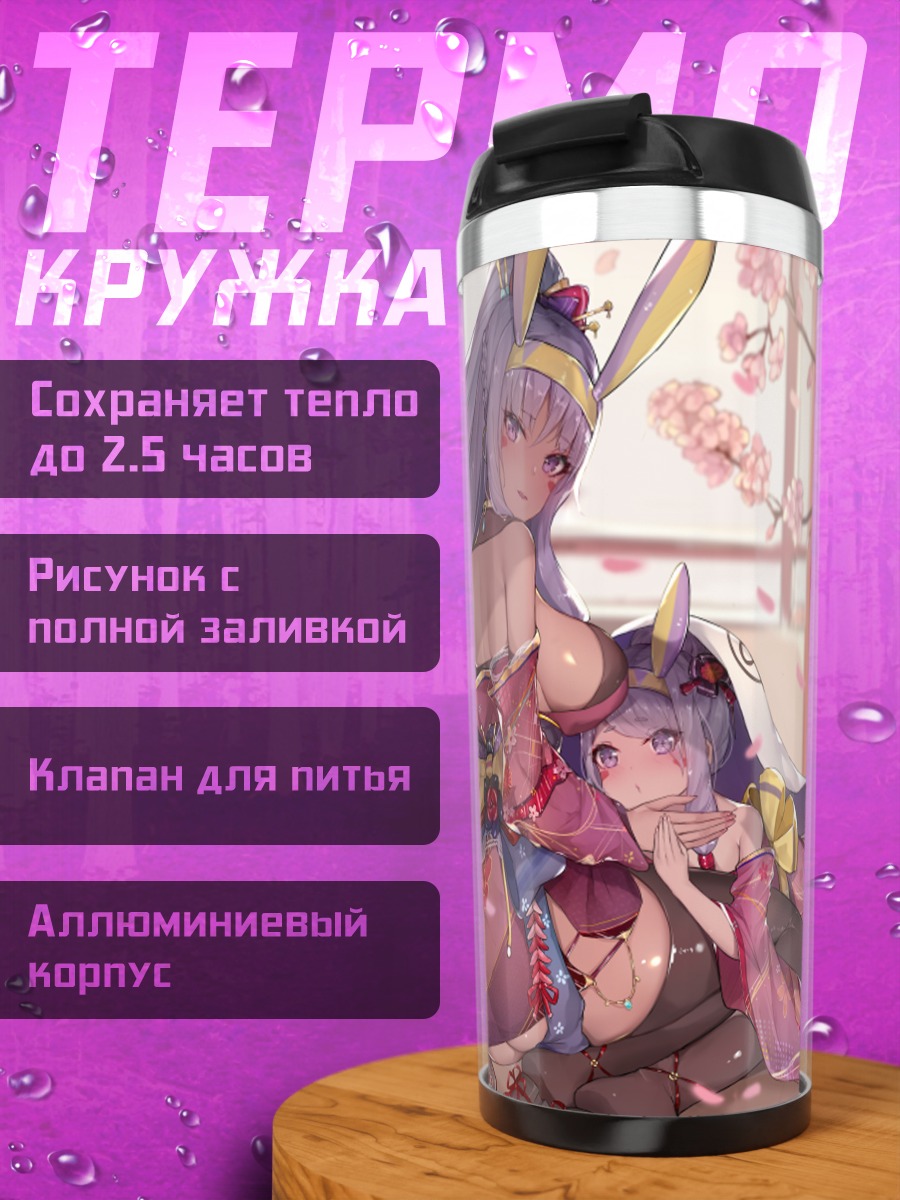 Термокружка Нитокрис в сакуре