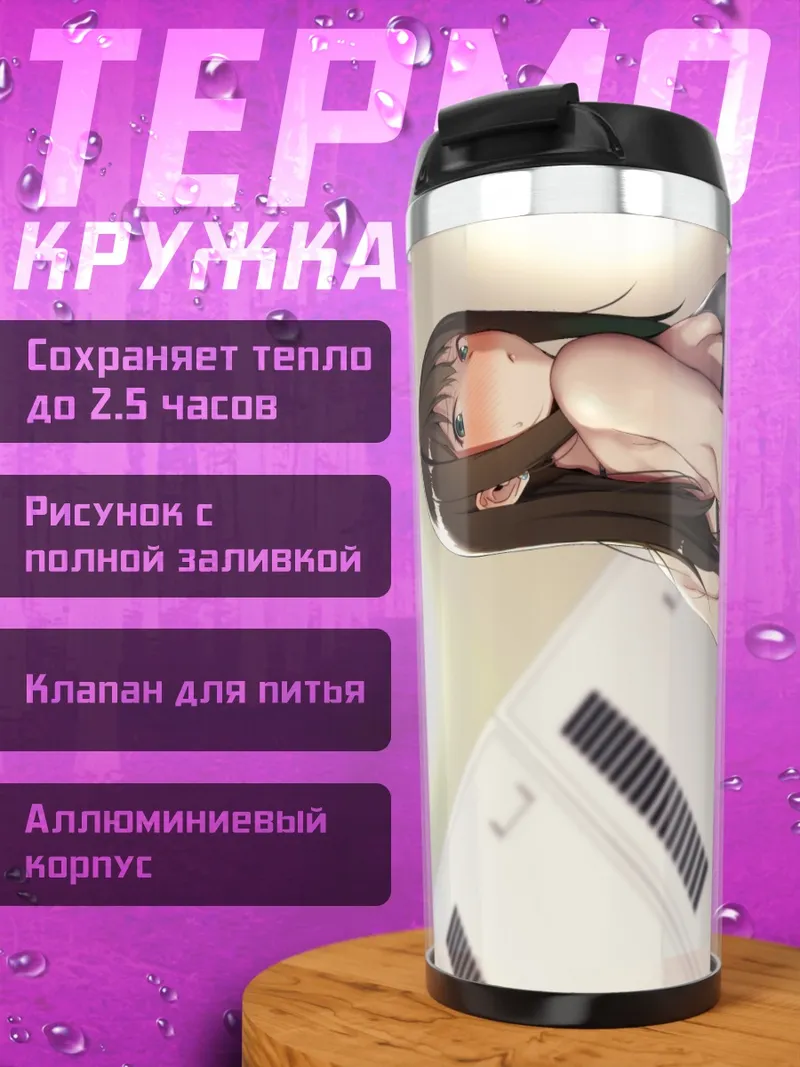 Термокружка Рин Шибуя в раздевалке