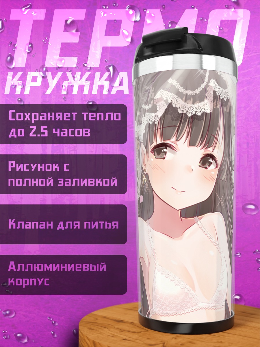 Термокружка Саэ Кобаякава в фате