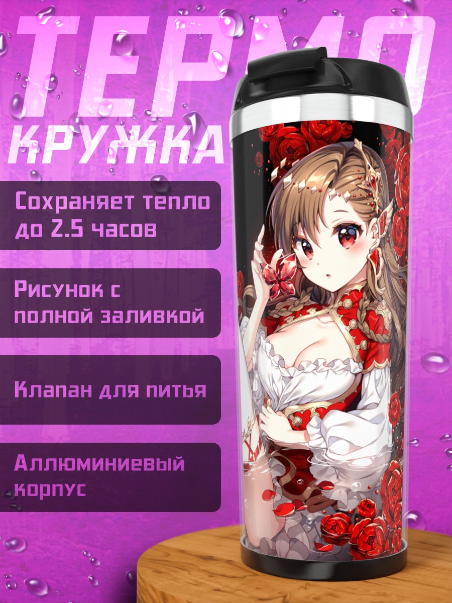Термокружка Девушка в розах