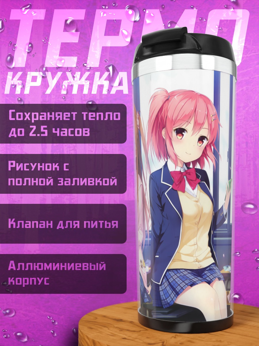 Термокружка Сена Химено и Аянэ Синдо