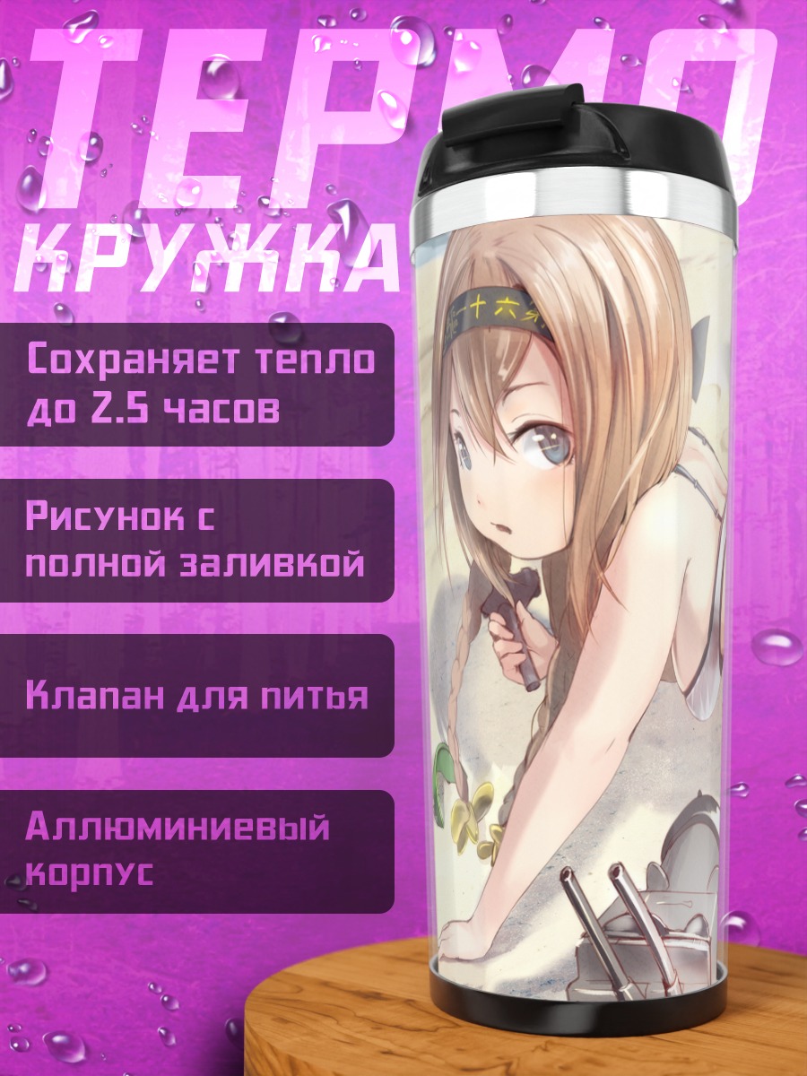 Термокружка Рэнсохо-тян на пляже