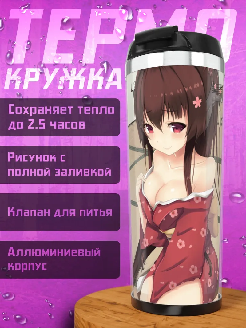 Термокружка Акаги в кимоно