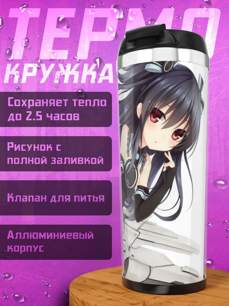 Термокружка Юни в Ластации