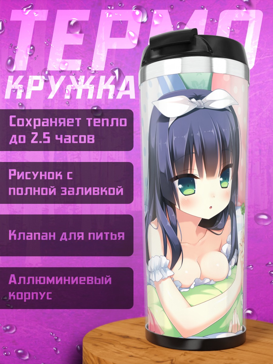 Термокружка Эма и Яэ в постели