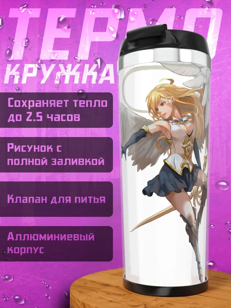 Термокружка Ангел с мечом
