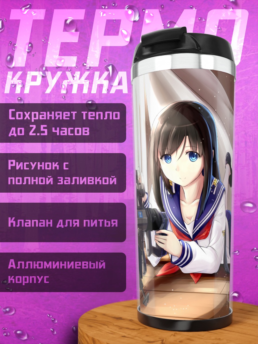 Термокружка Девушка с винтовкой