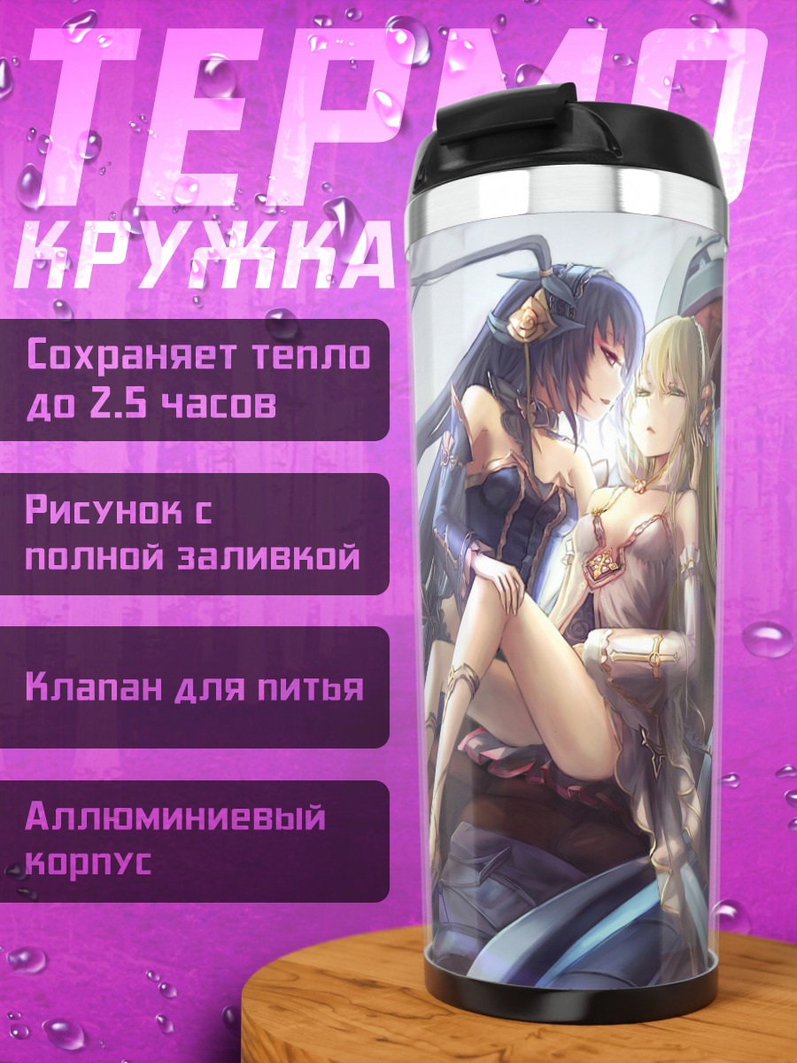 Термокружка Нежные объятия девушек