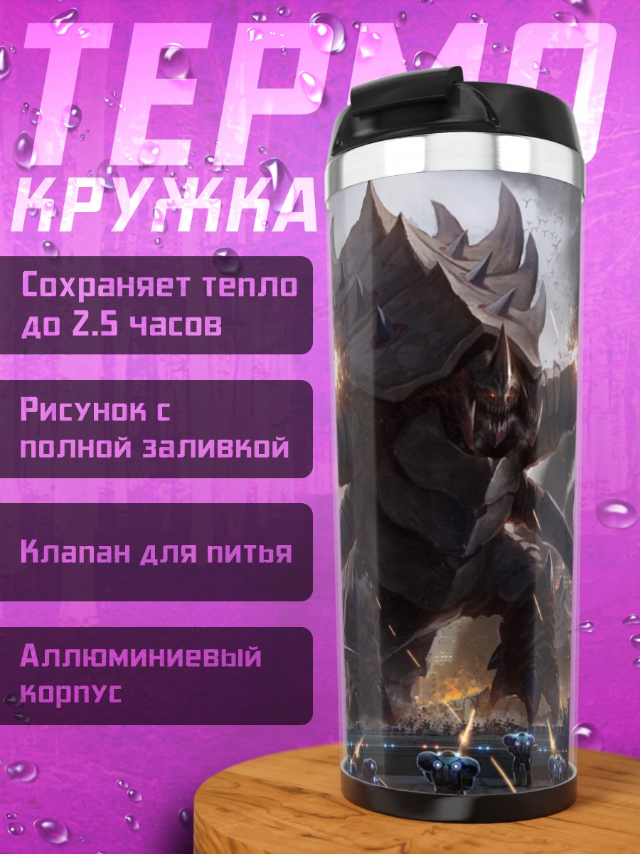 Термокружка Терран в бою