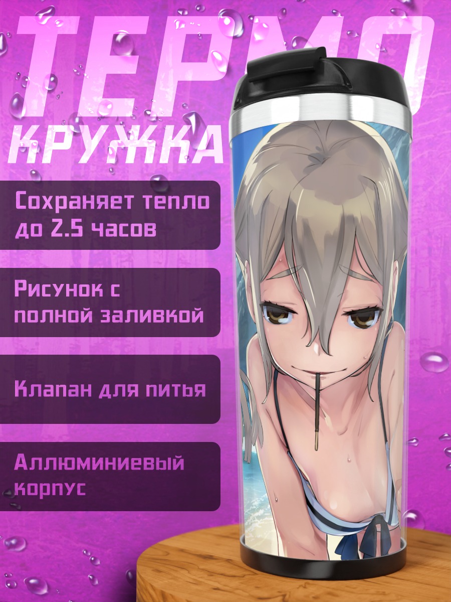 Термокружка Кодзиро Фрау на пляже