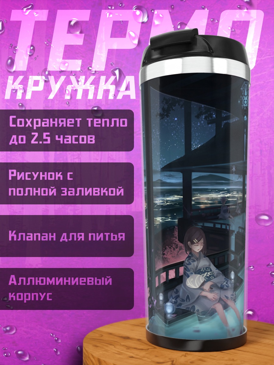 Термокружка Ночь у тории