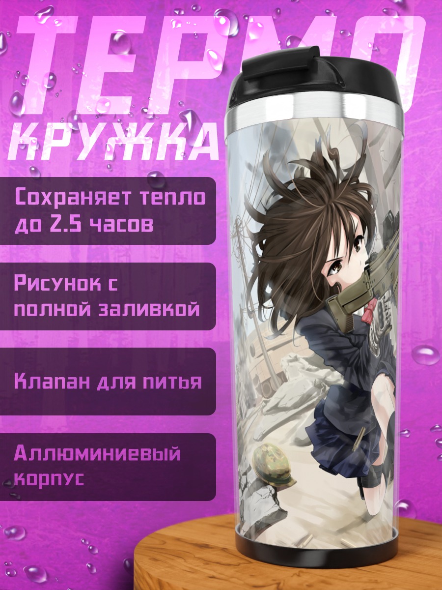 Термокружка Генриетта с винтовкой