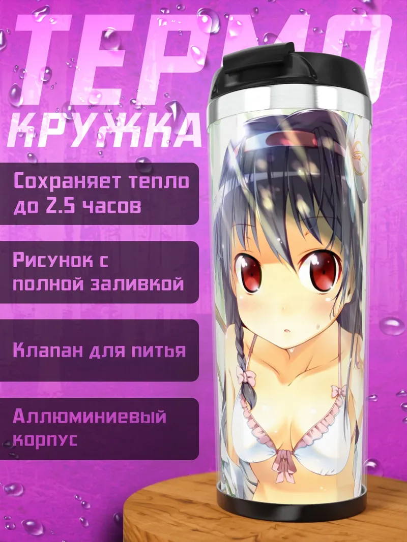 Термокружка Девушка в бикини