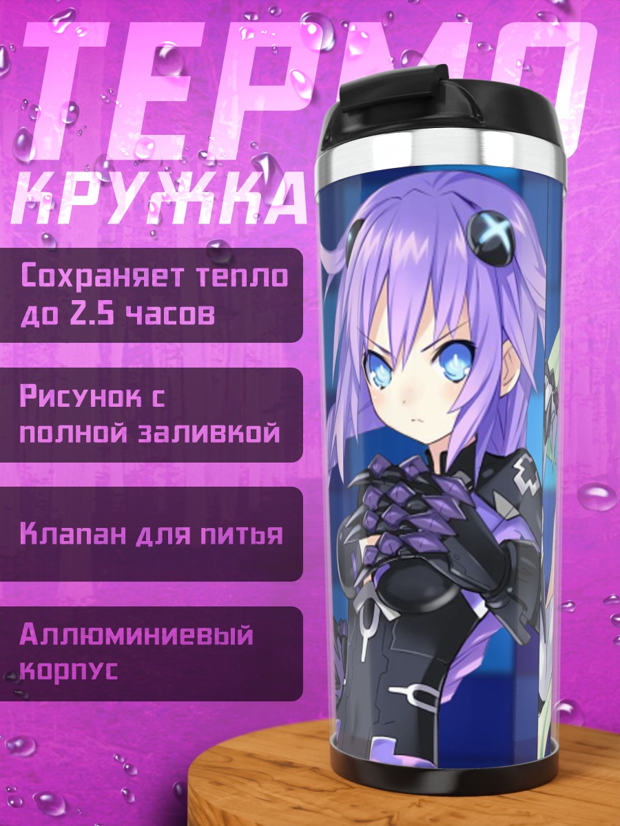 Термокружка Нептун и подруги