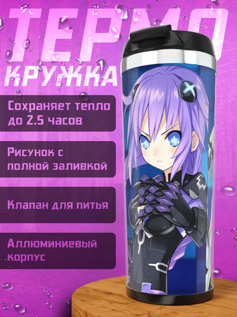 Термокружка Нептун и подруги