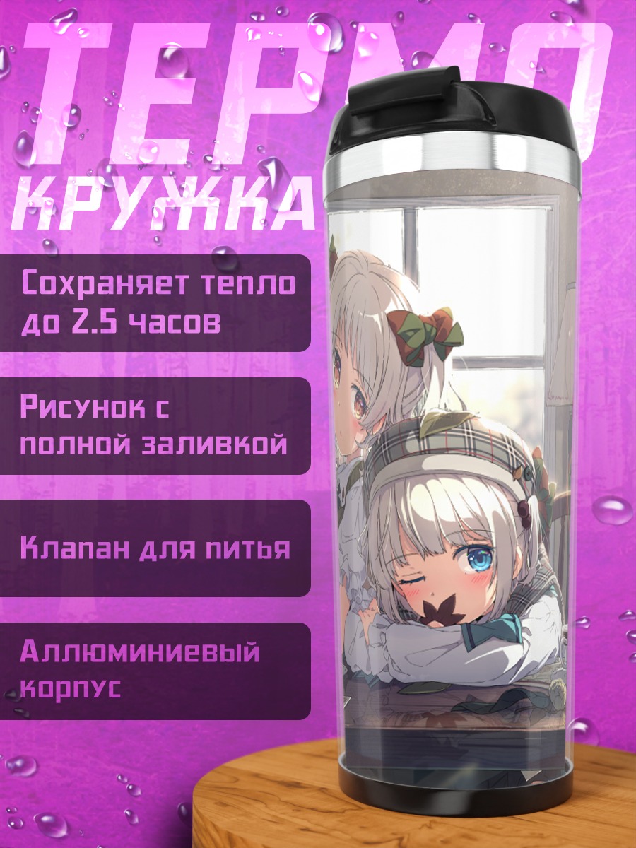 Термокружка Девочки с клубникой