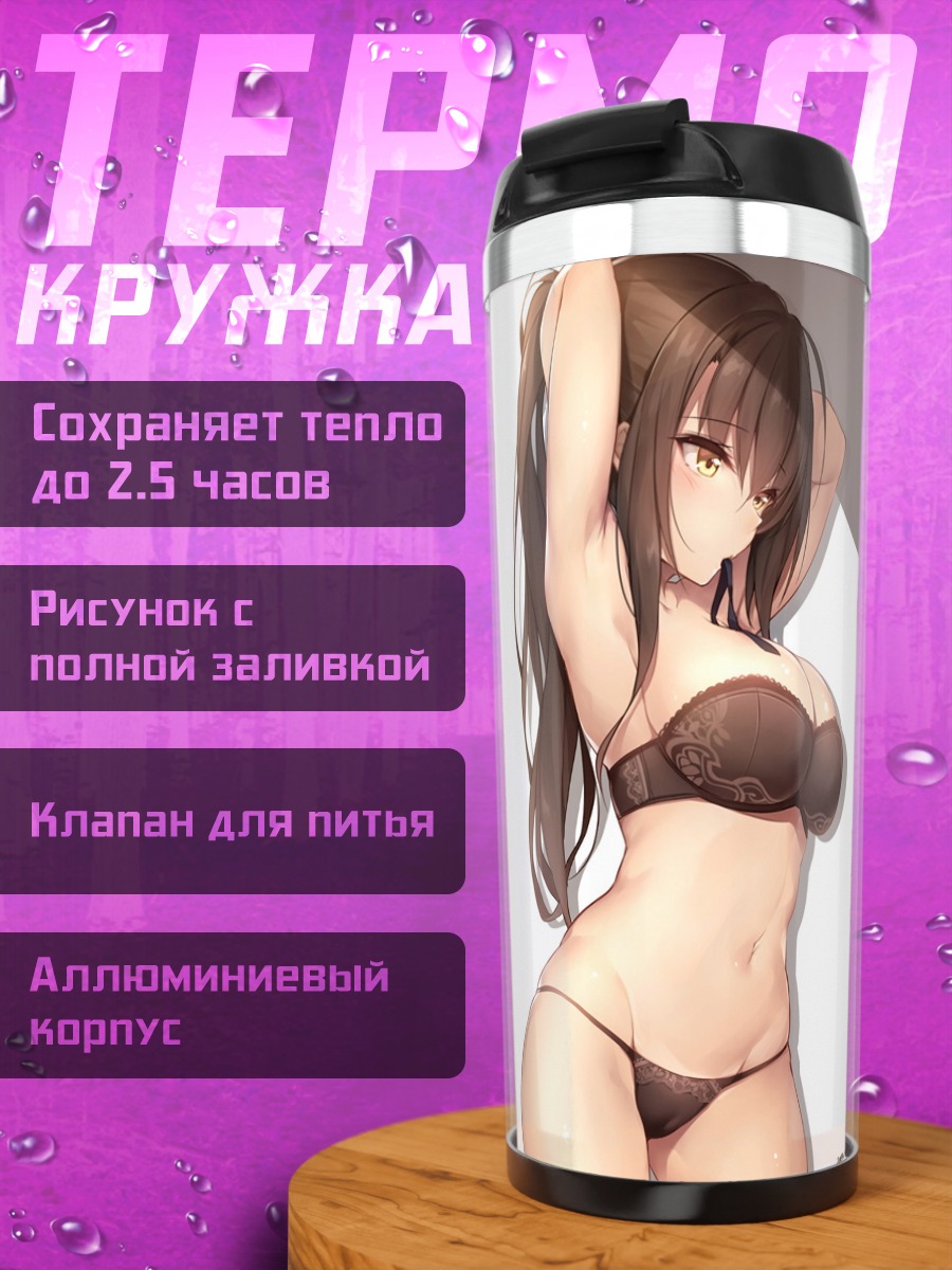 Термокружка Девушка в белье